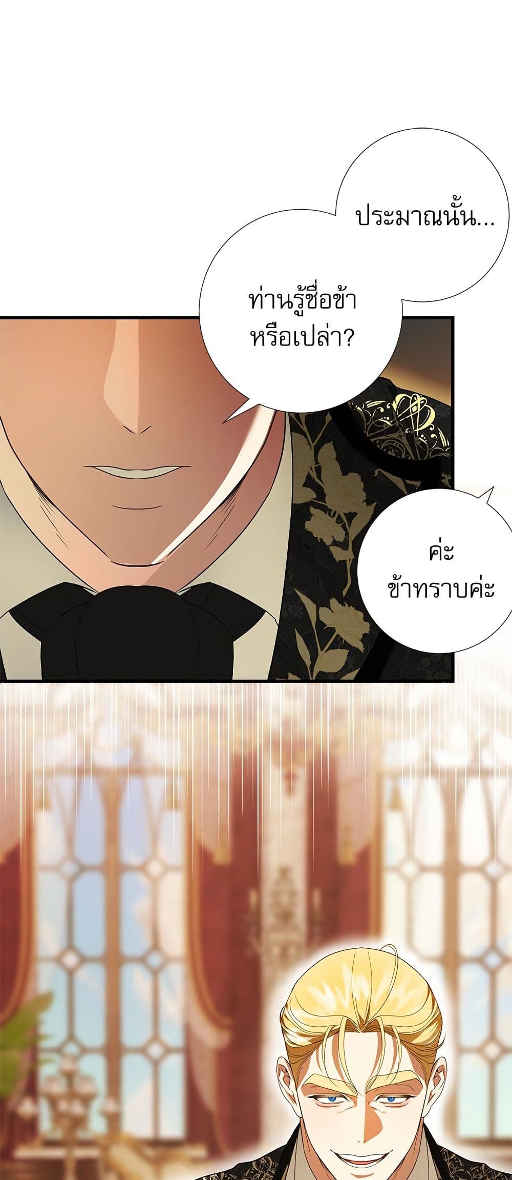 I Became My Son's First Love page 37