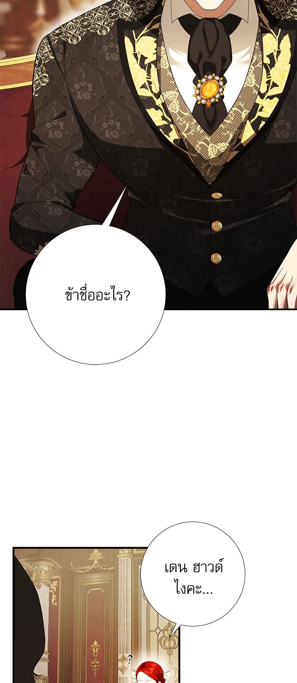 I Became My Son's First Love page 38
