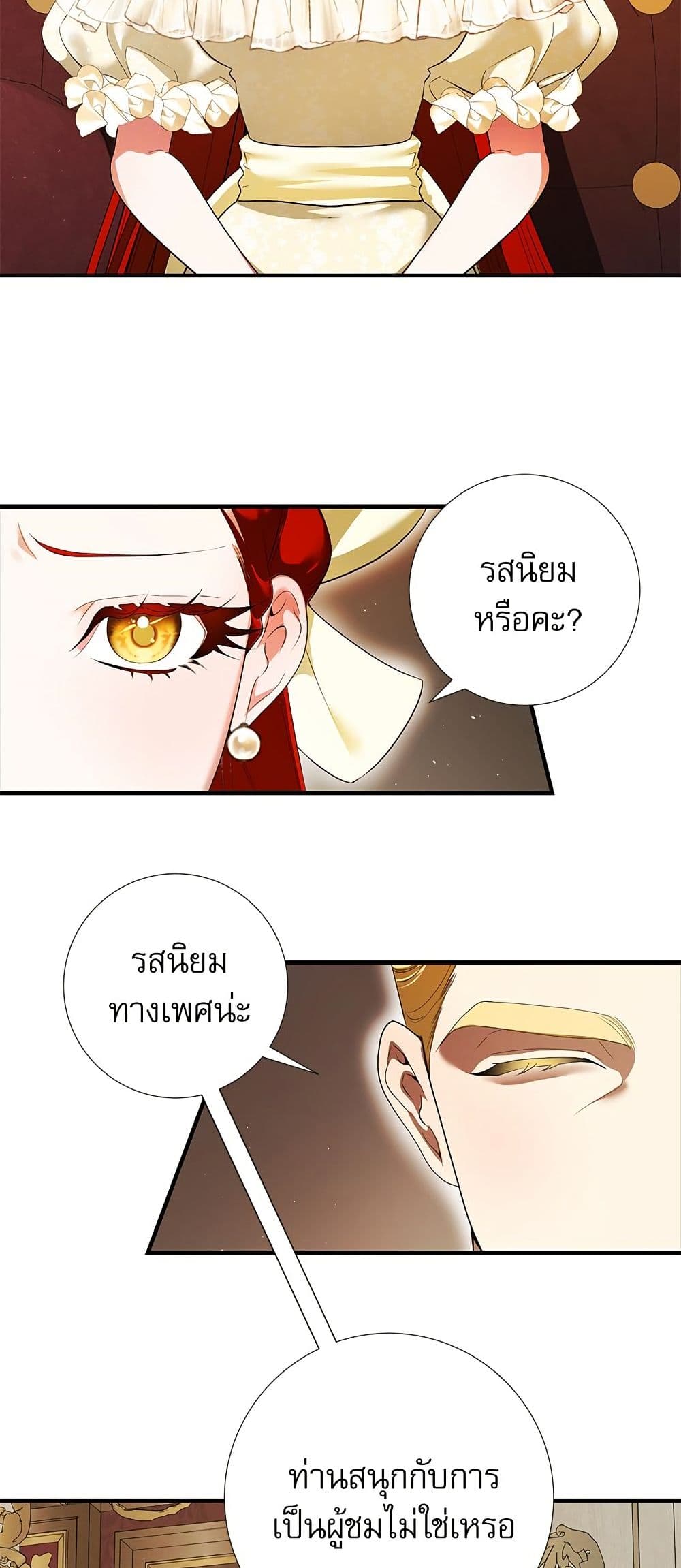 I Became My Son's First Love page 42