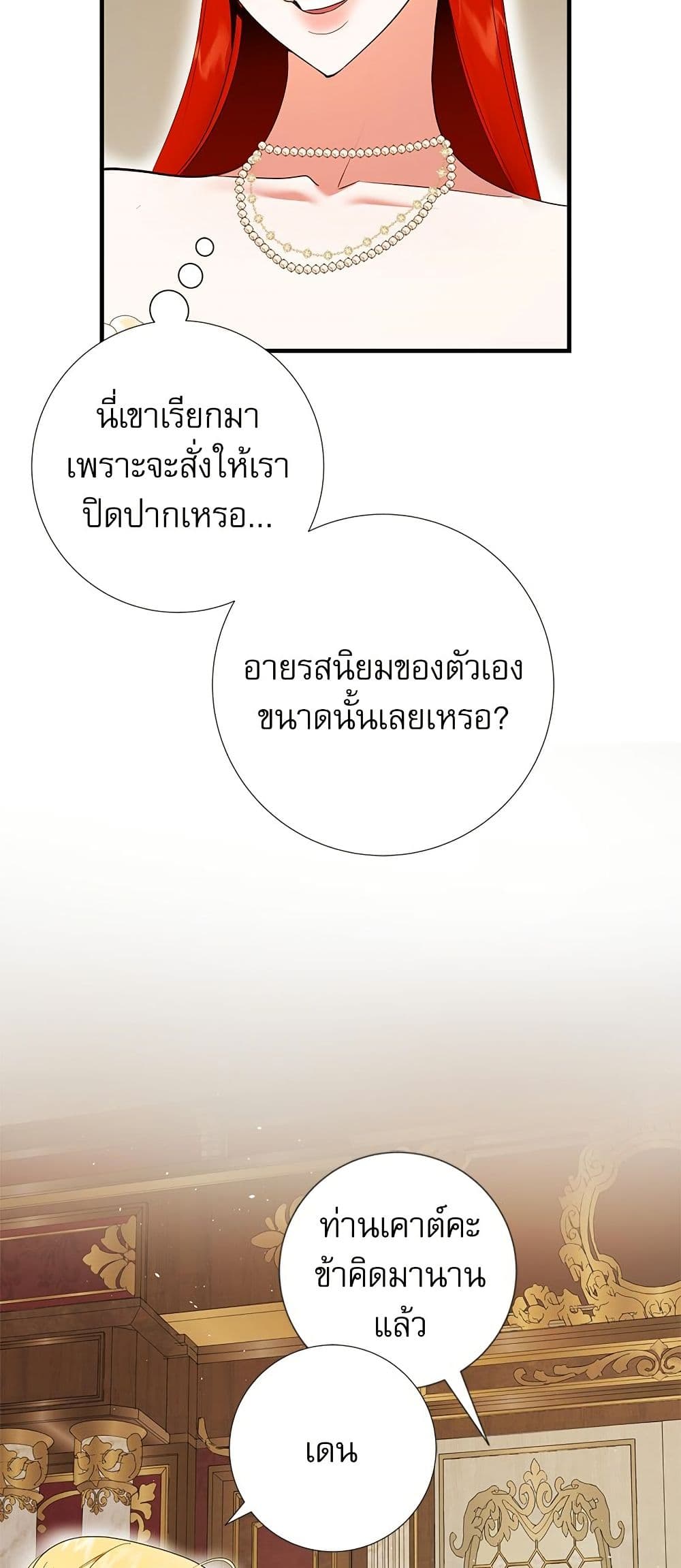 I Became My Son's First Love page 44