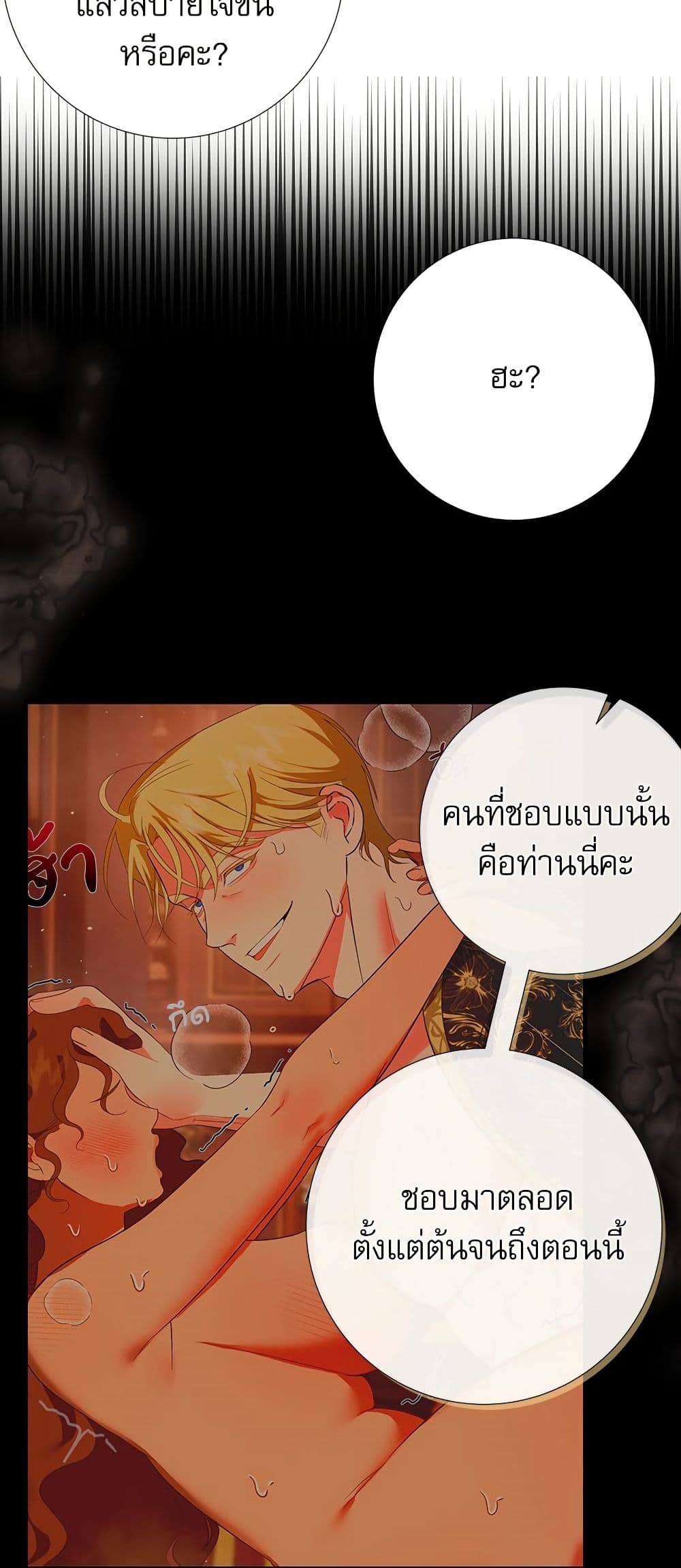 I Became My Son's First Love page 46