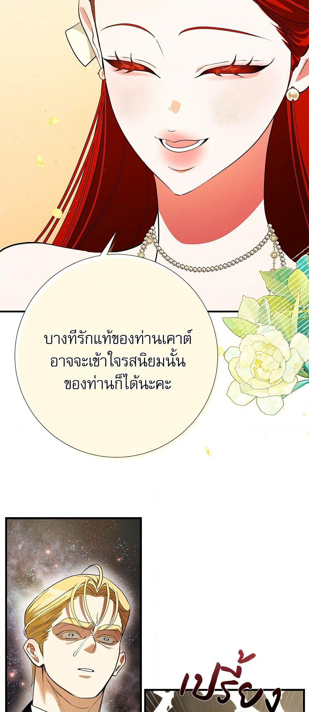 I Became My Son's First Love page 48
