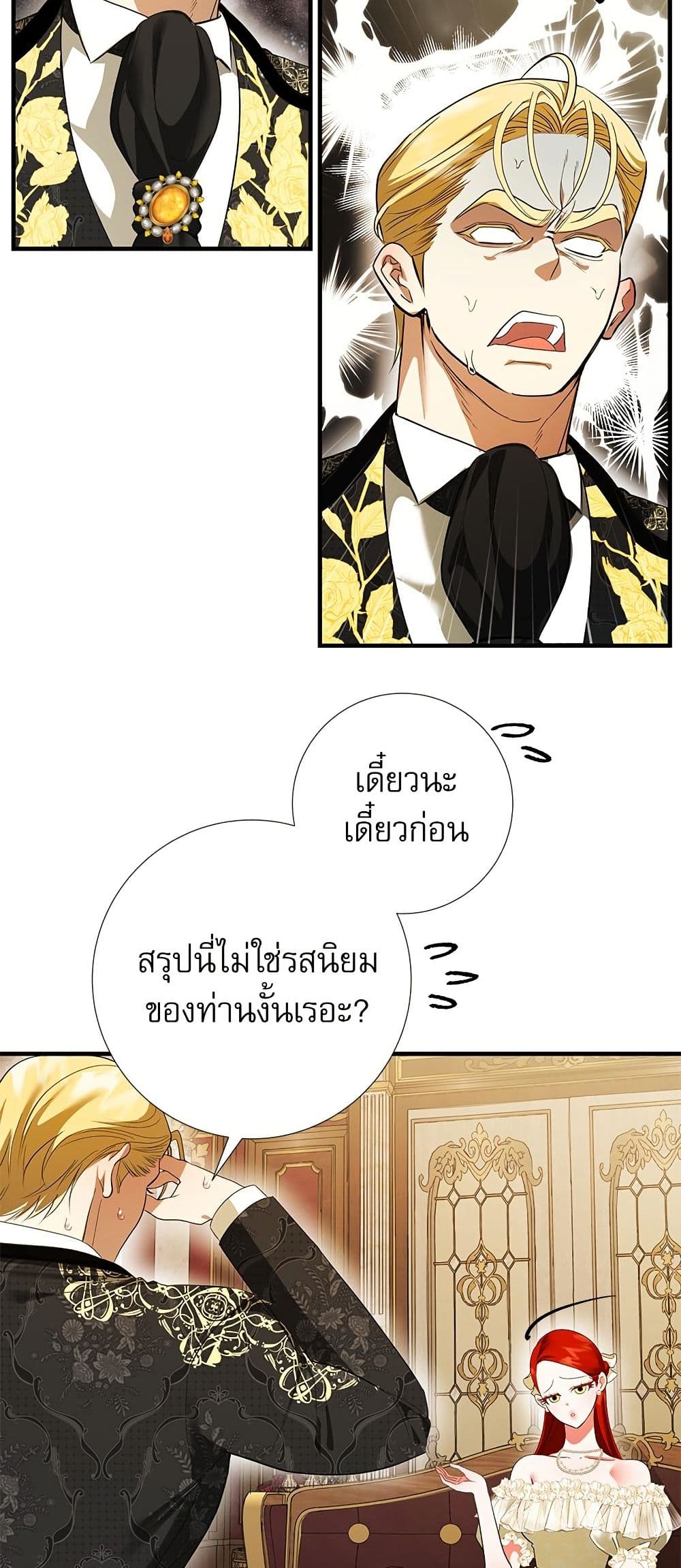 I Became My Son's First Love page 49
