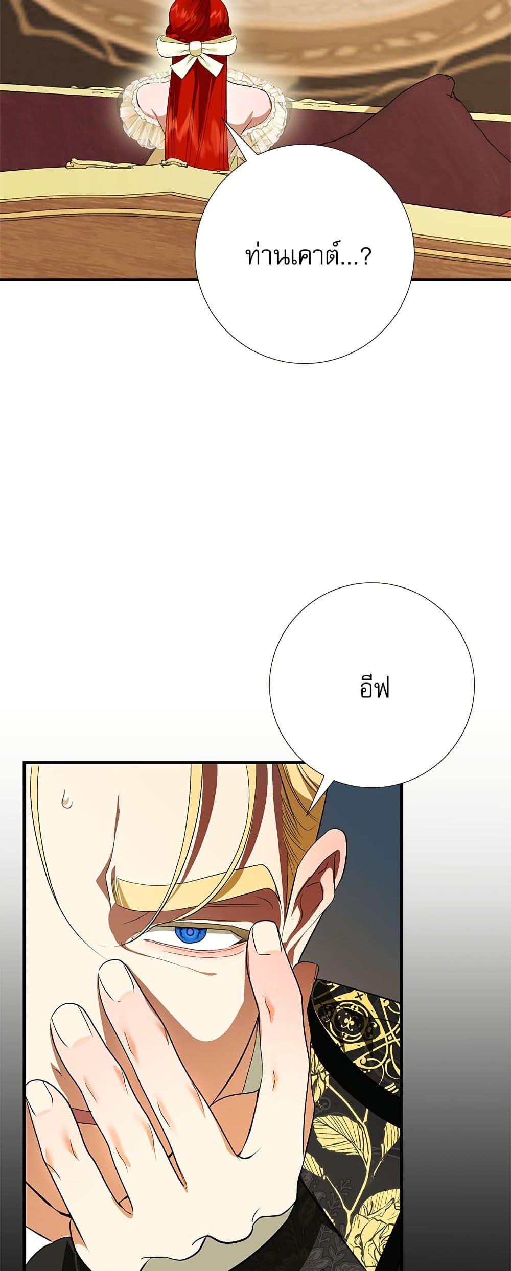 I Became My Son's First Love page 12