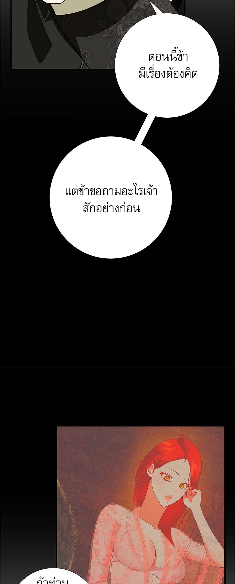 I Became My Son's First Love page 13
