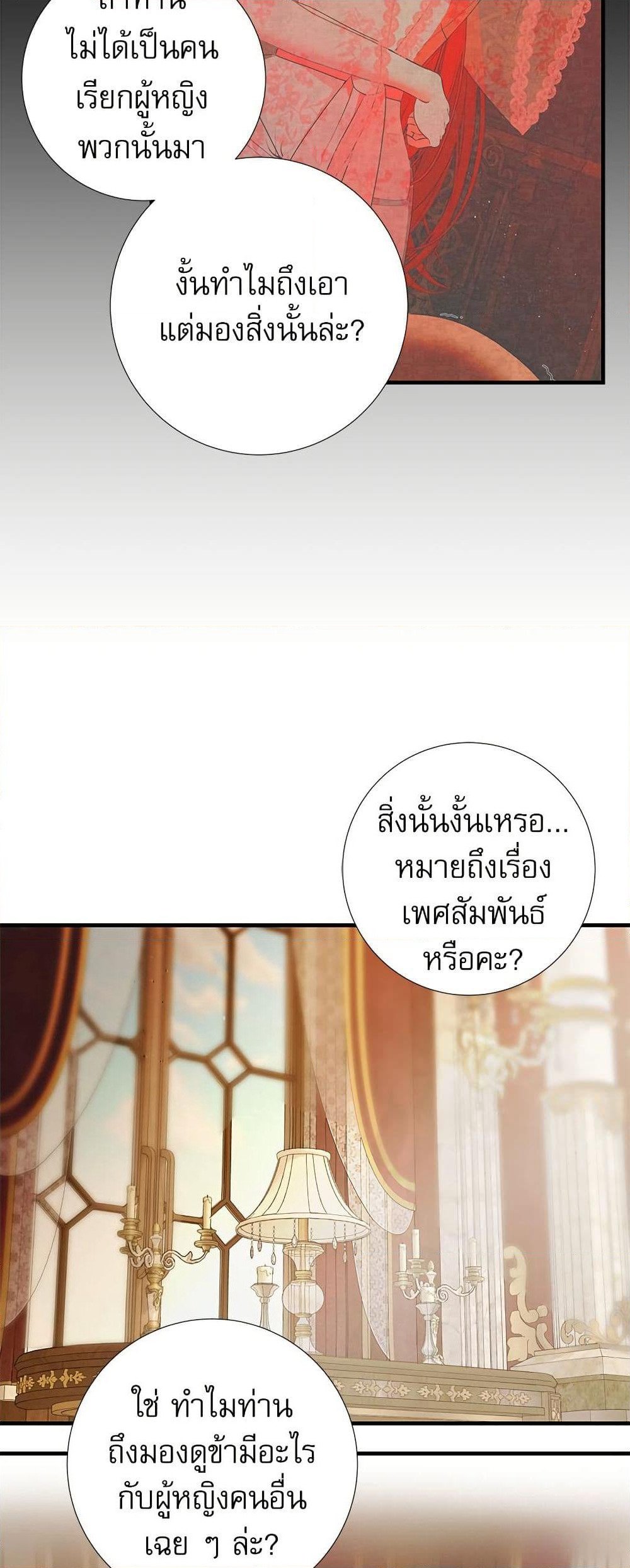 I Became My Son's First Love page 14