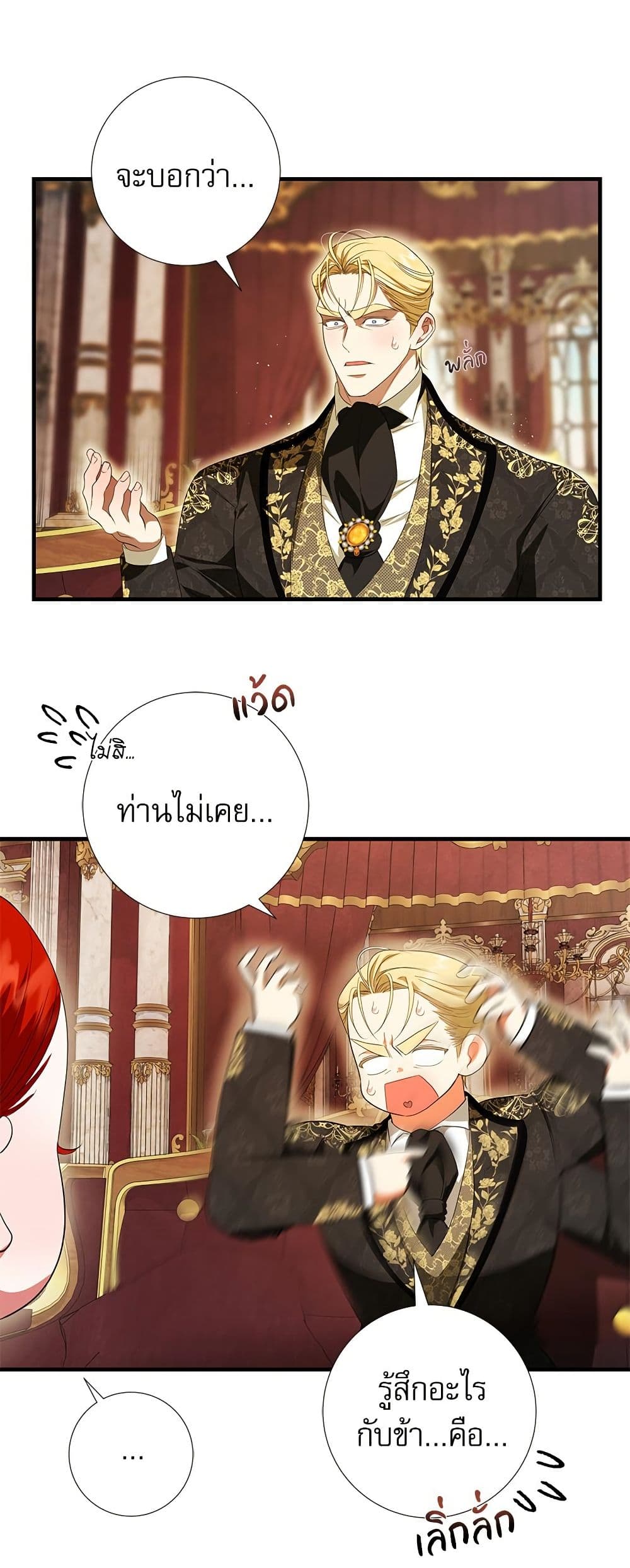 I Became My Son's First Love page 16