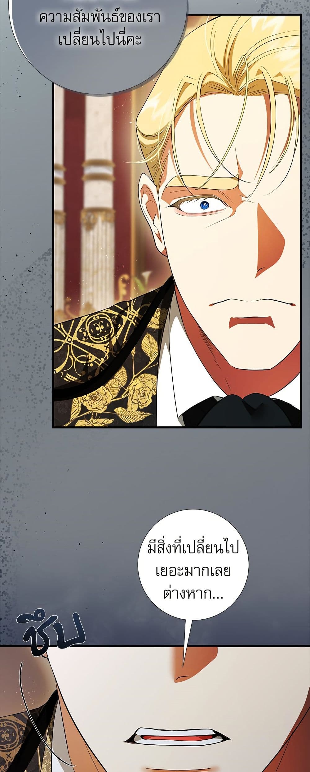I Became My Son's First Love page 18