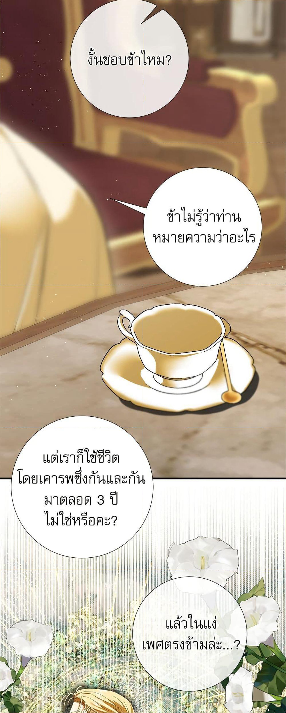 I Became My Son's First Love page 20