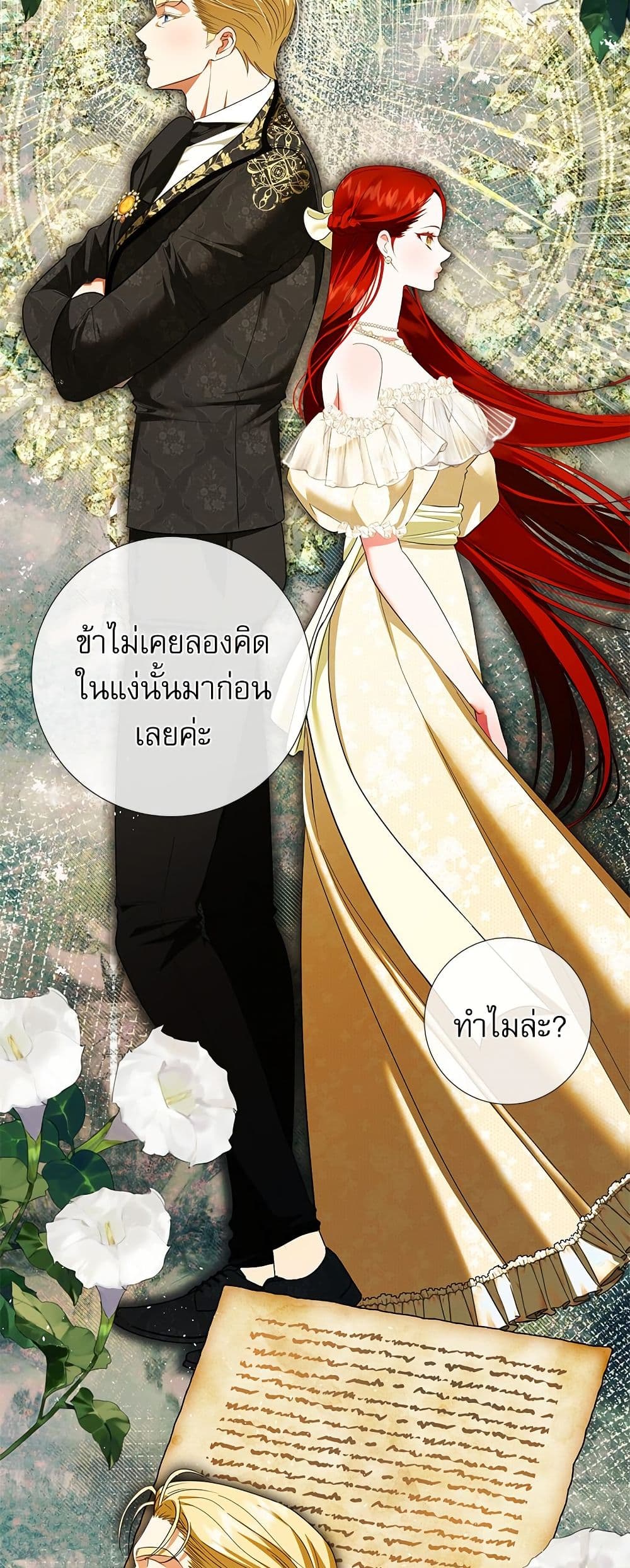 I Became My Son's First Love page 21