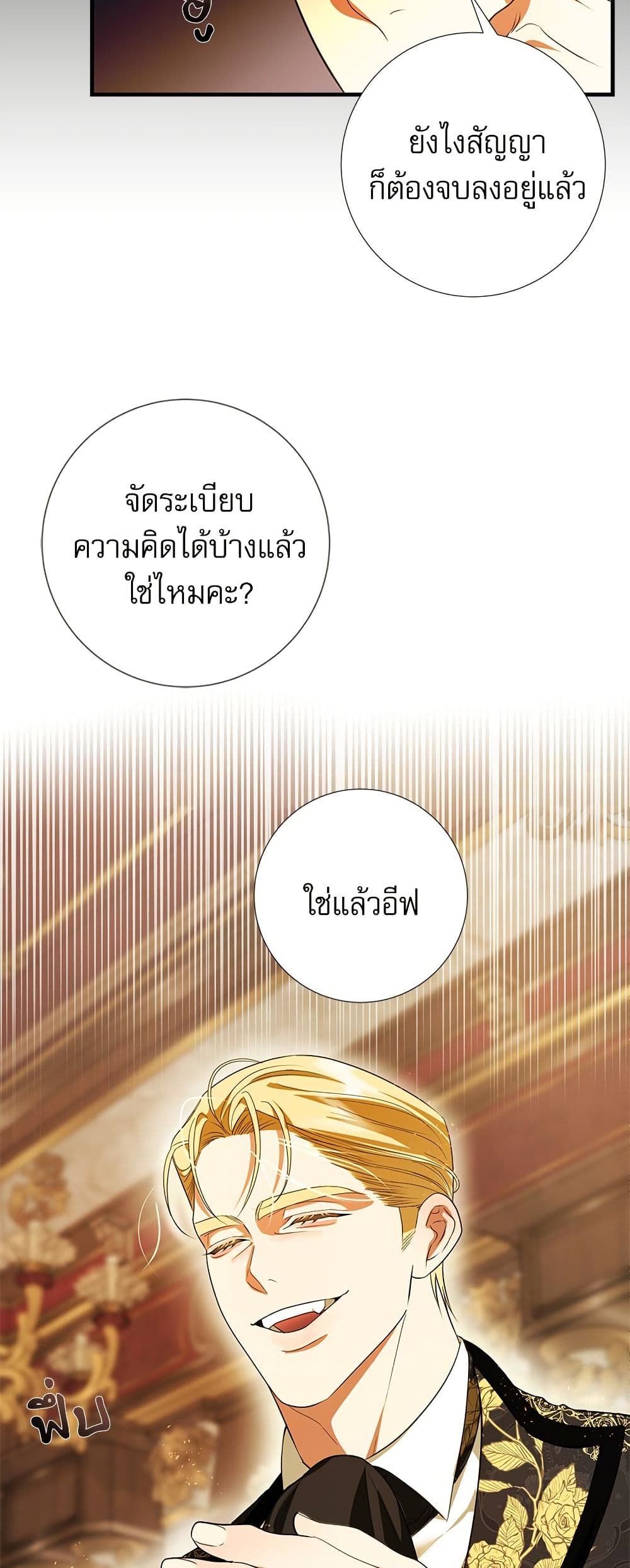 I Became My Son's First Love page 23