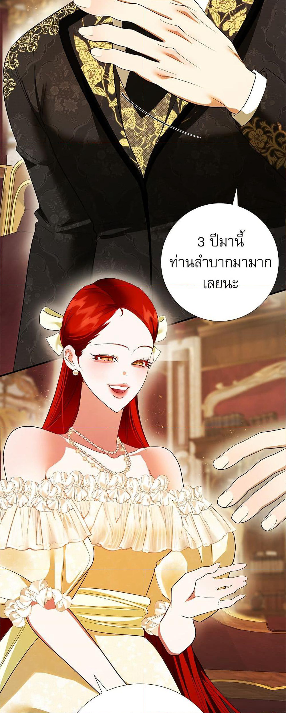 I Became My Son's First Love page 24