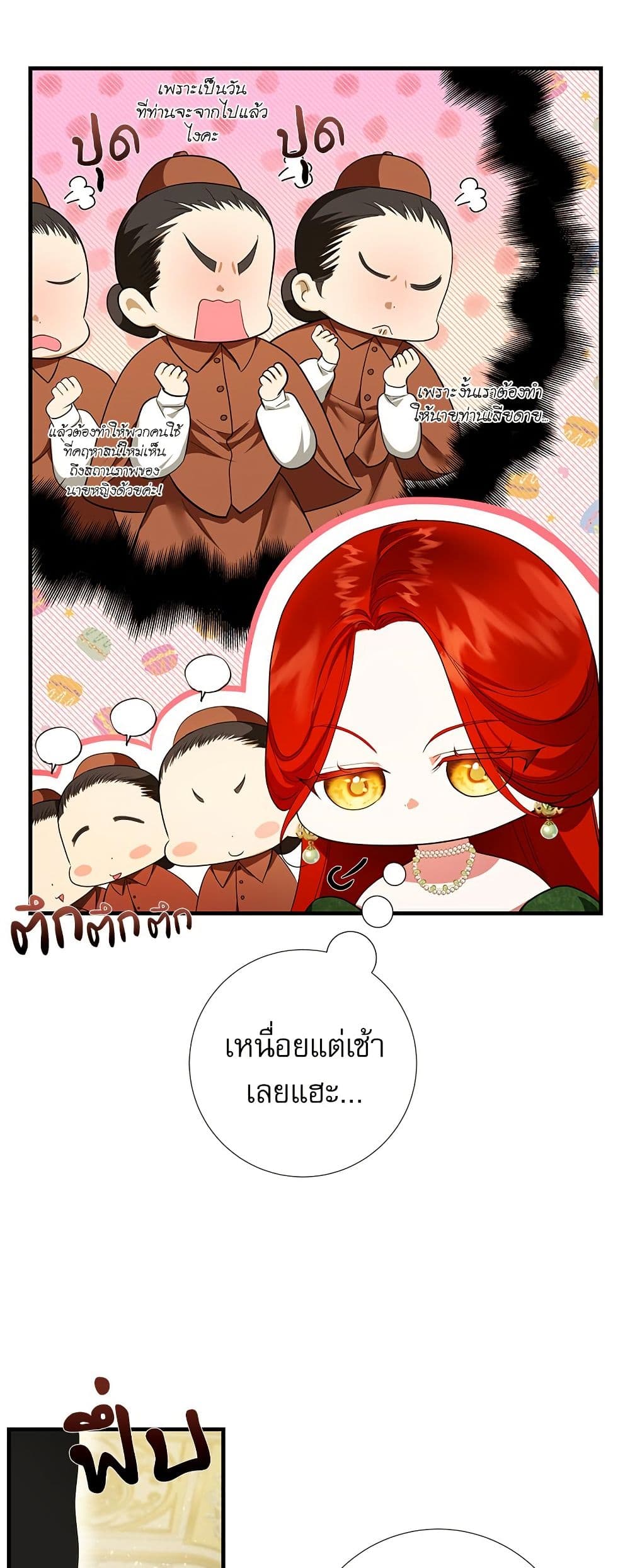 I Became My Son's First Love page 30