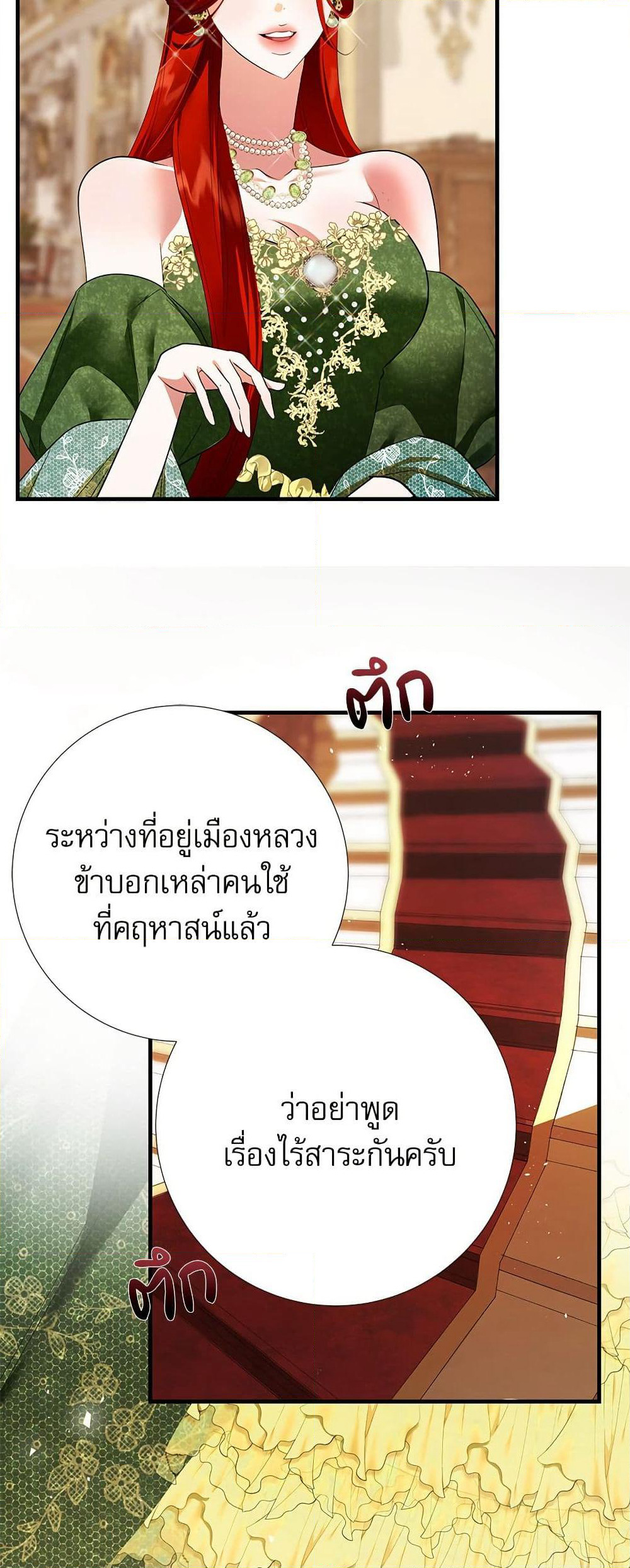 I Became My Son's First Love page 32