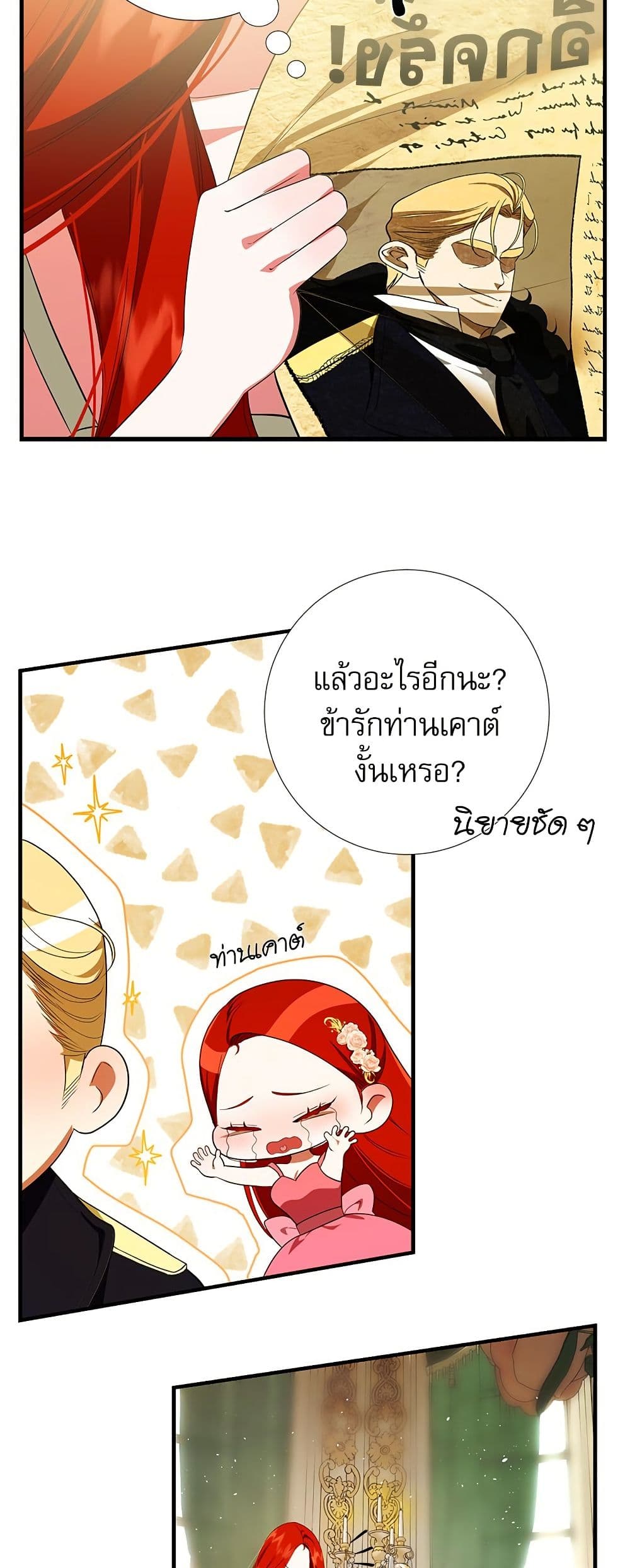 I Became My Son's First Love page 43