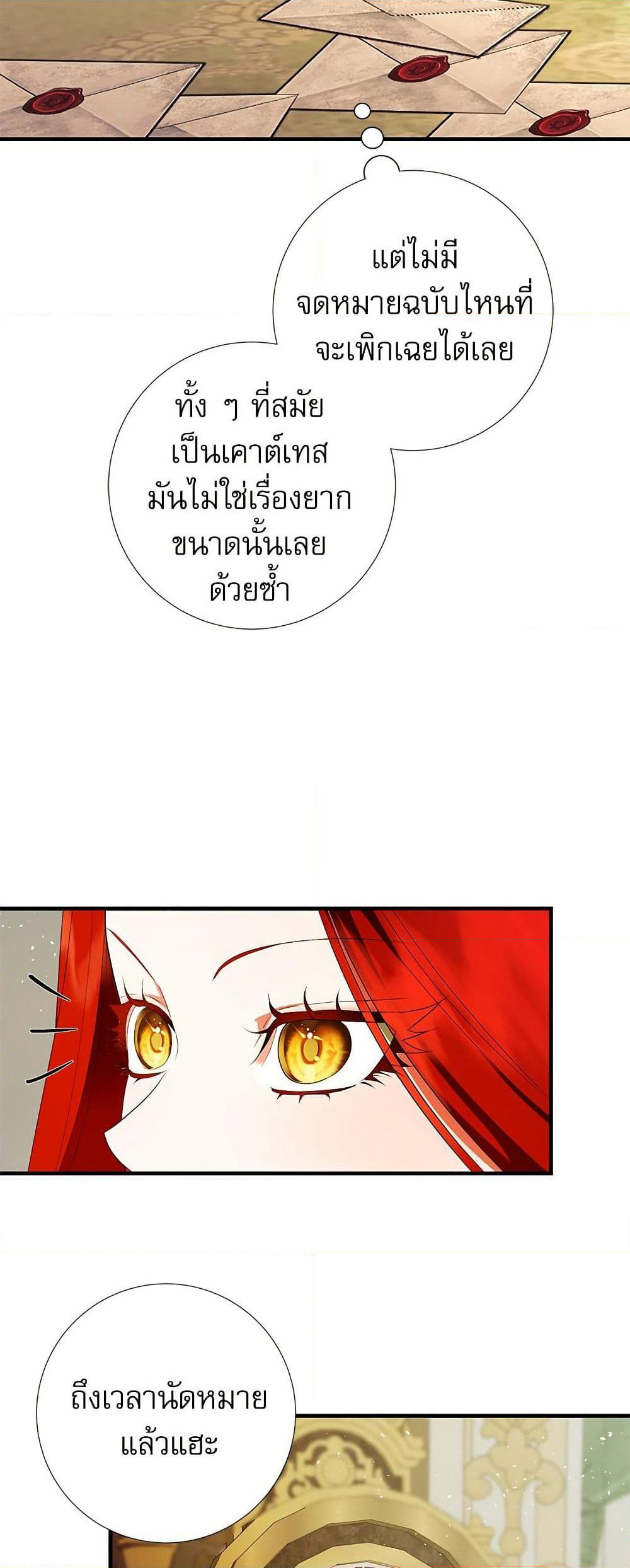 I Became My Son's First Love page 48