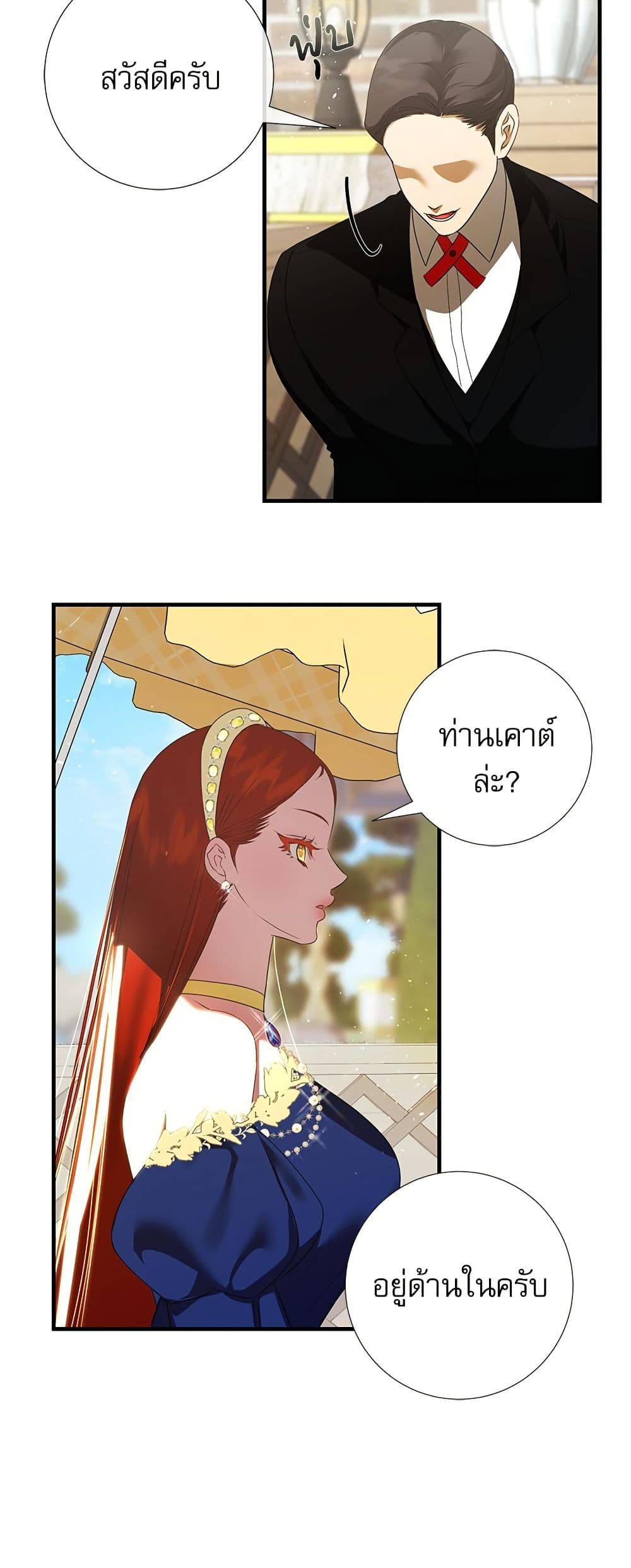I Became My Son's First Love page 5