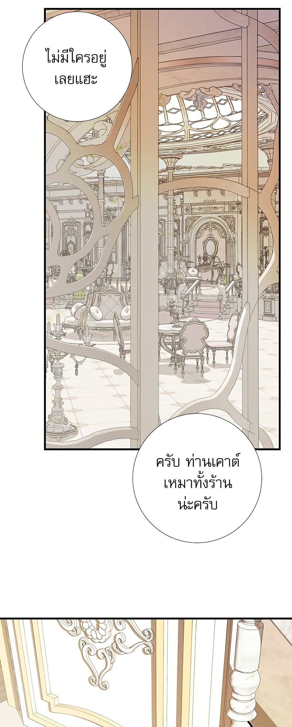 I Became My Son's First Love page 6
