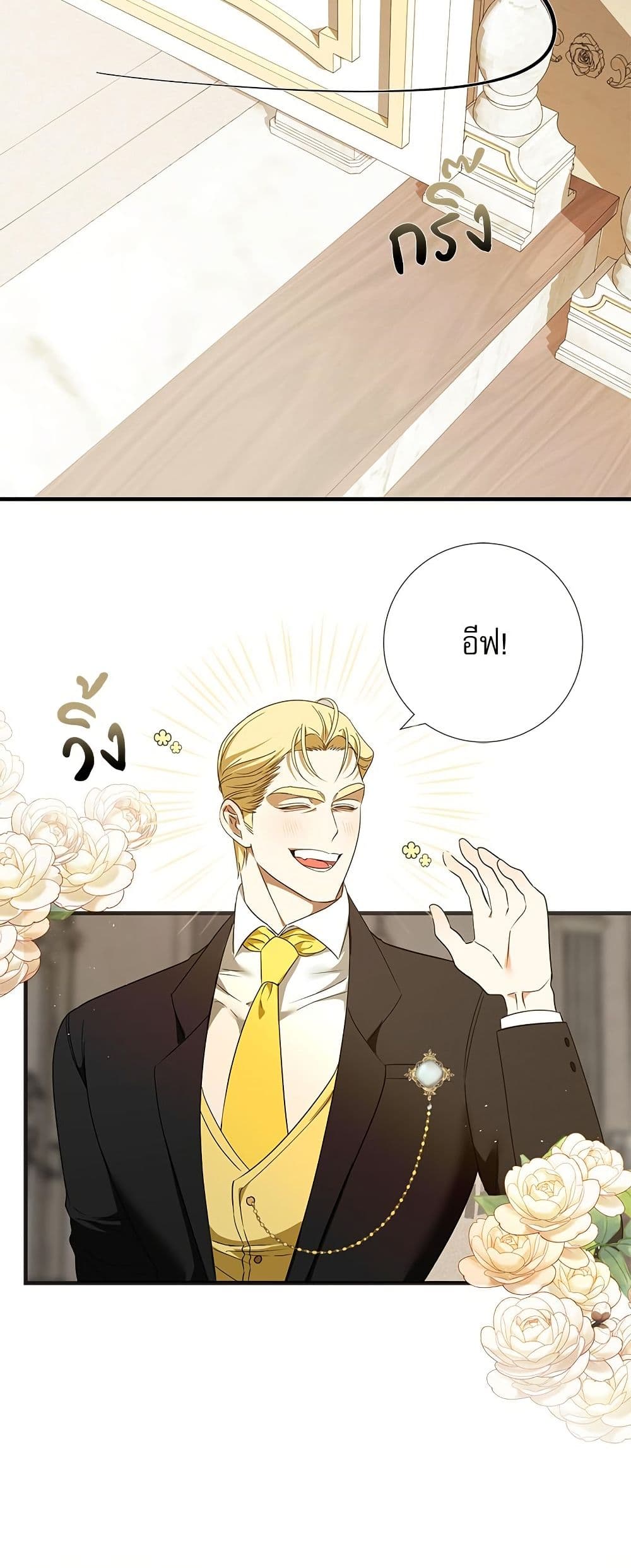 I Became My Son's First Love page 7