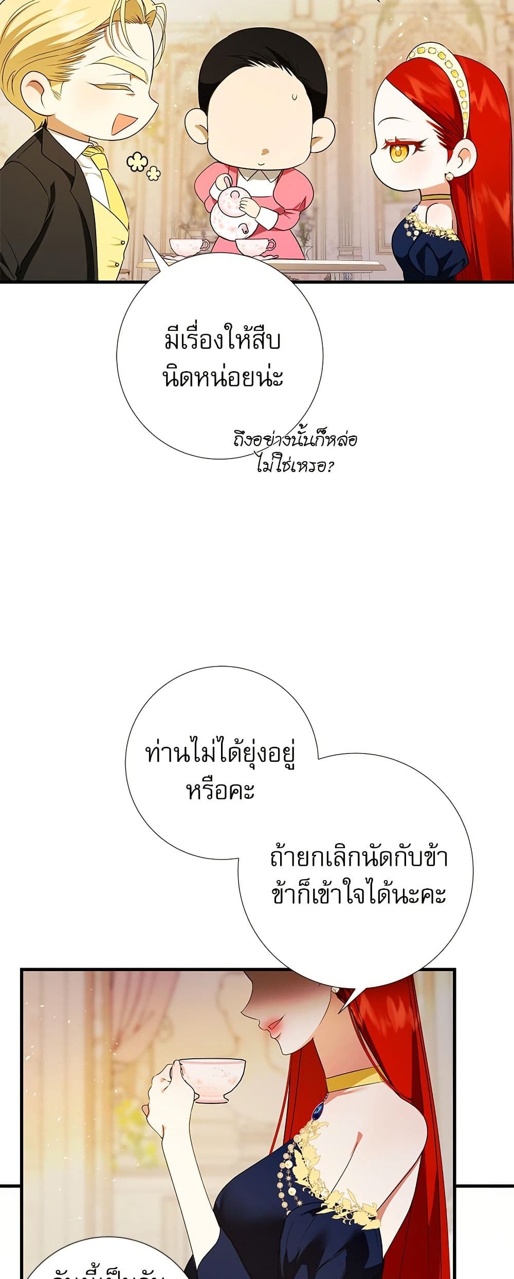 I Became My Son's First Love page 11