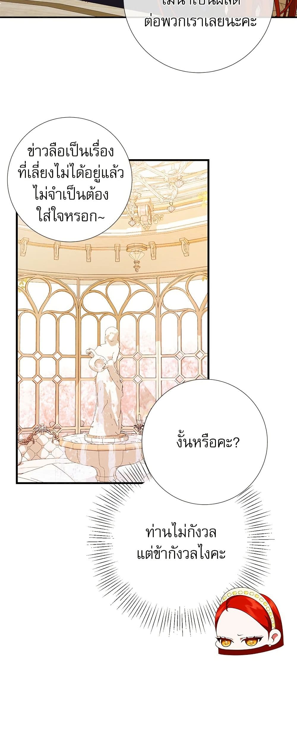 I Became My Son's First Love page 14