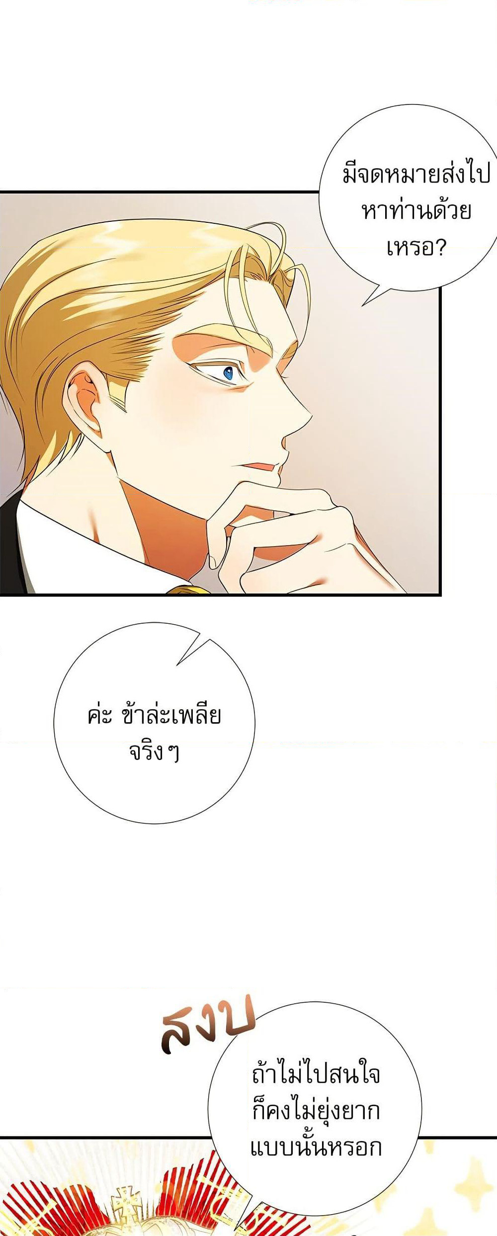 I Became My Son's First Love page 16