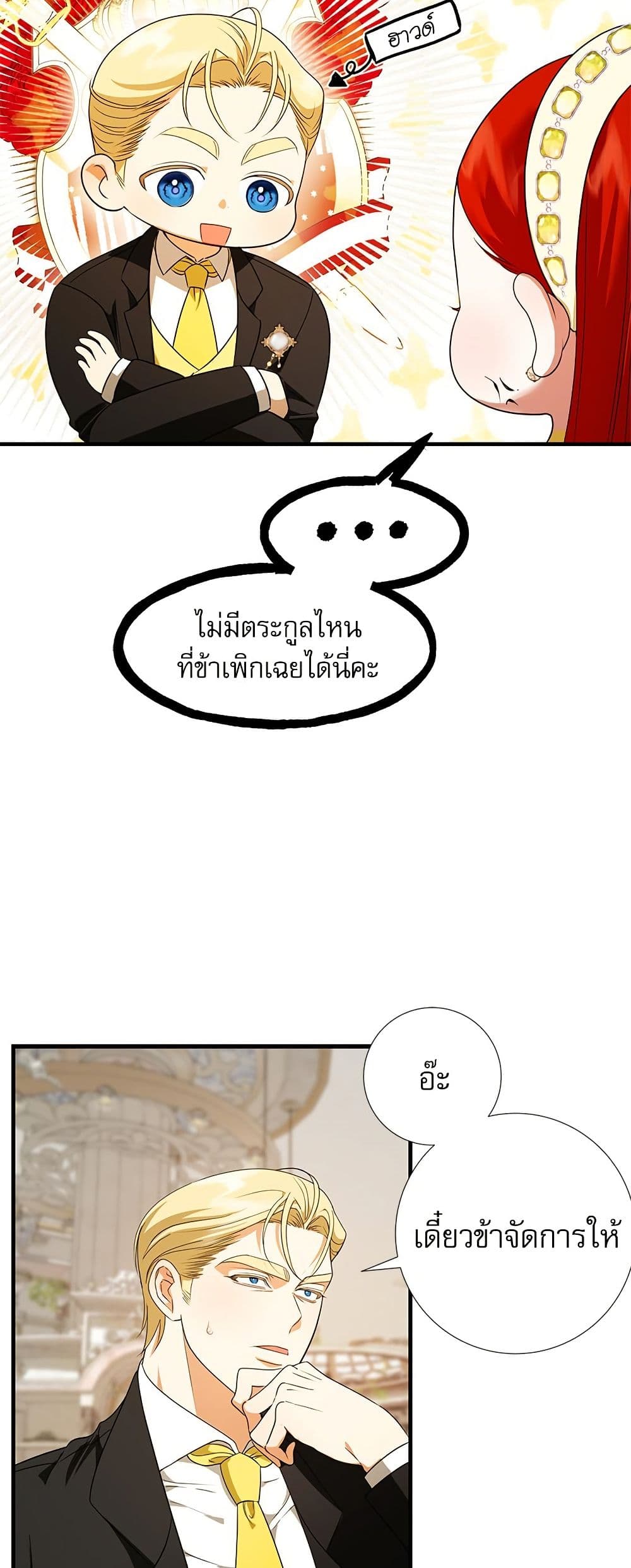 I Became My Son's First Love page 17