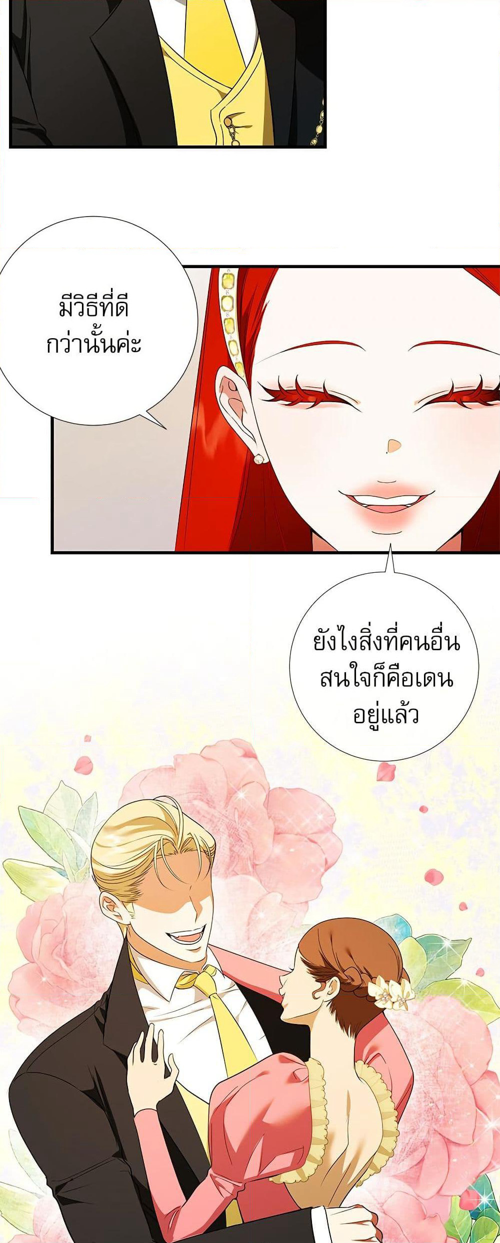 I Became My Son's First Love page 18