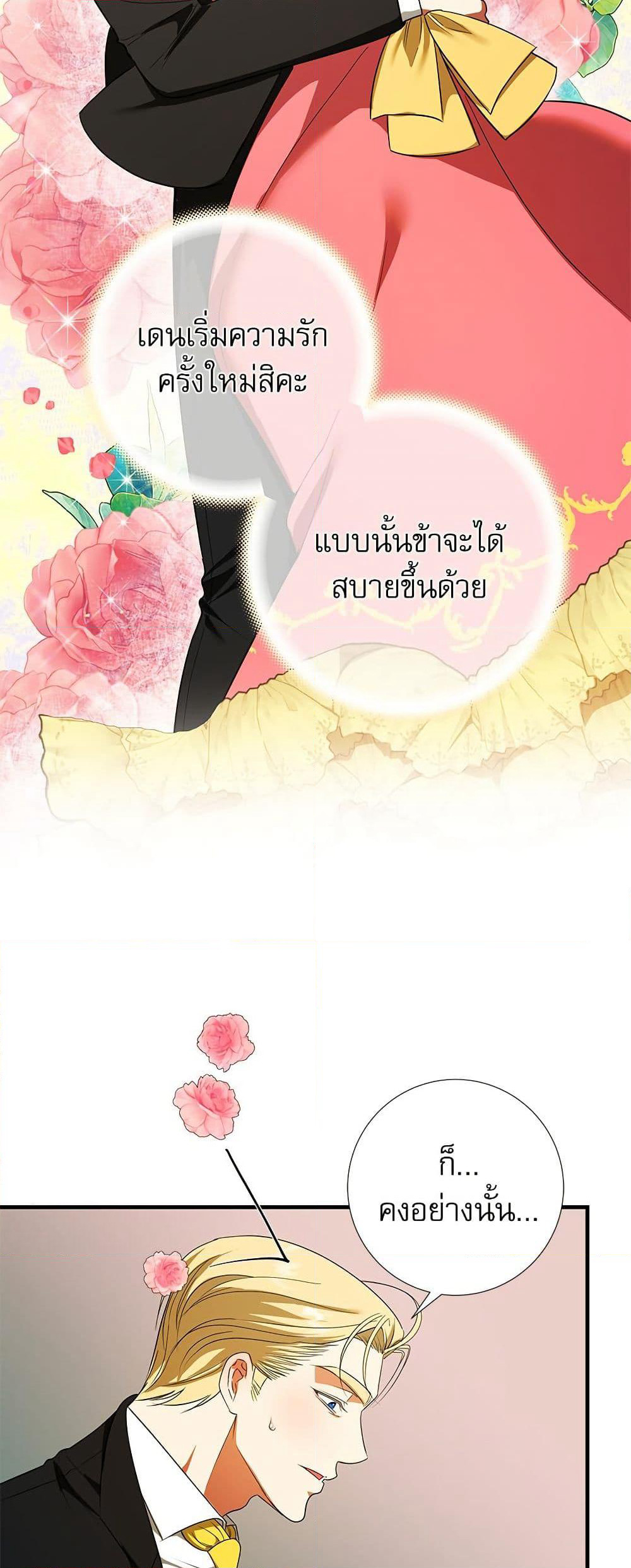 I Became My Son's First Love page 19
