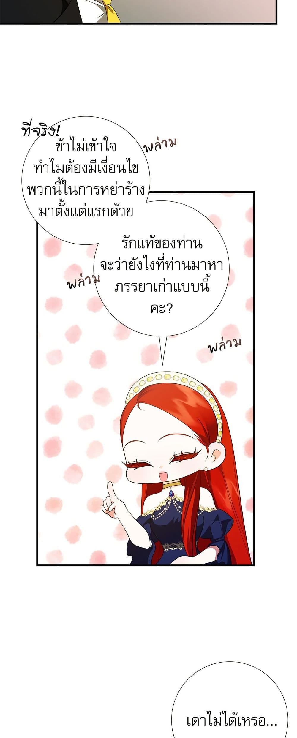 I Became My Son's First Love page 20