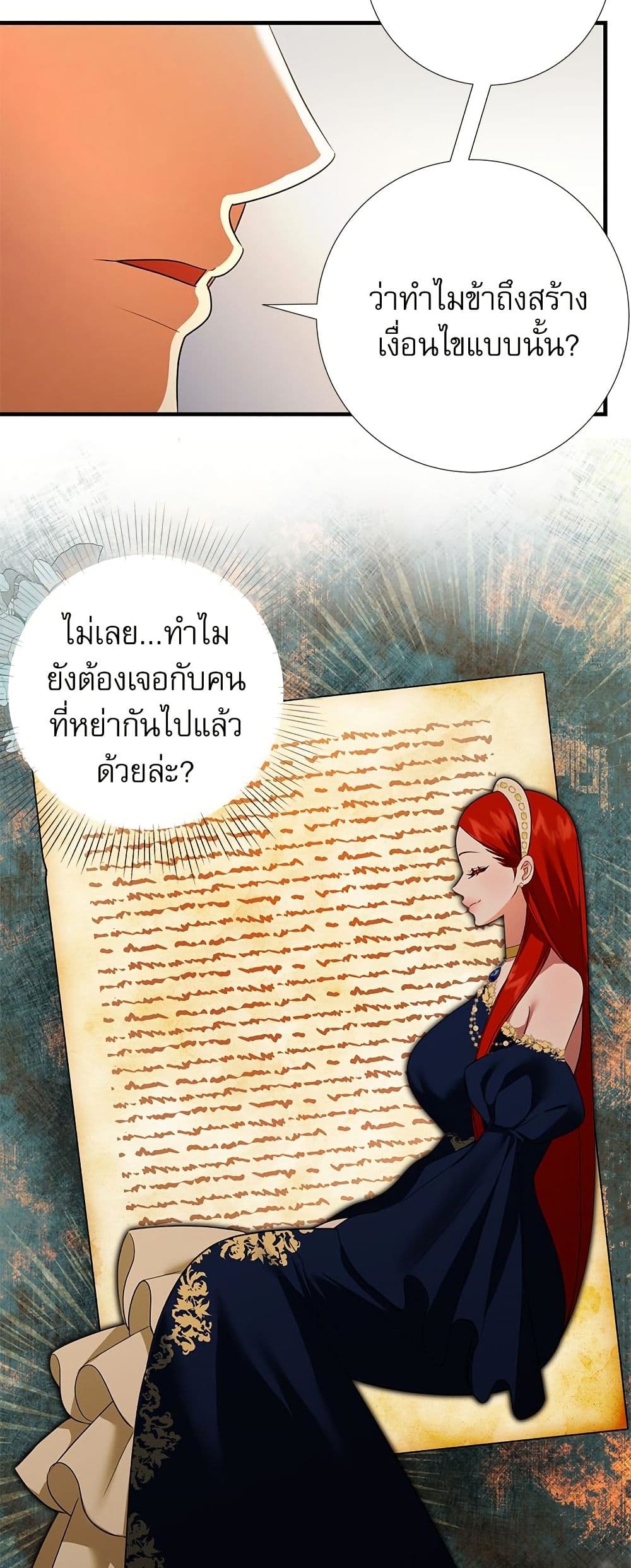 I Became My Son's First Love page 21