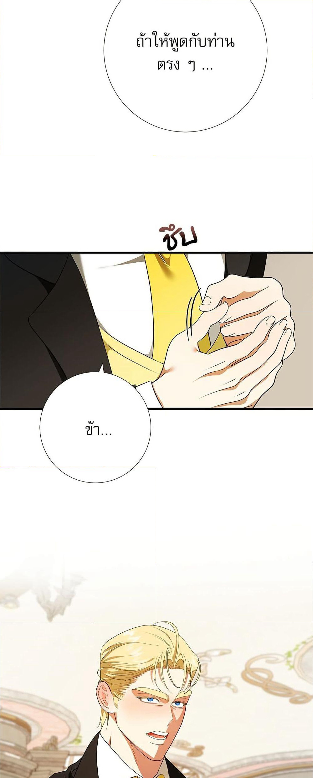 I Became My Son's First Love page 23