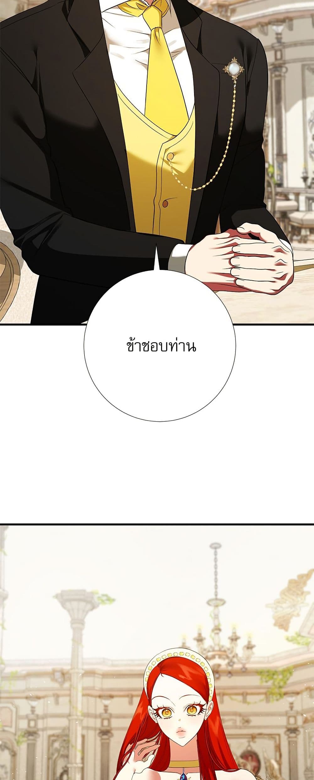 I Became My Son's First Love page 24