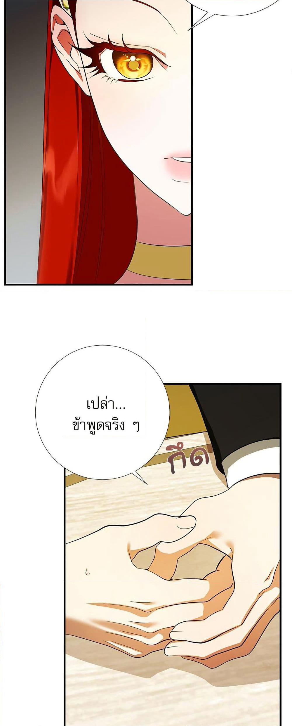 I Became My Son's First Love page 27