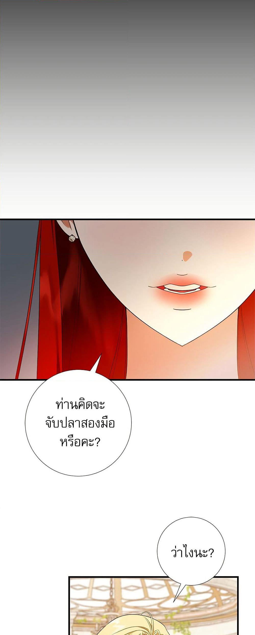 I Became My Son's First Love page 30