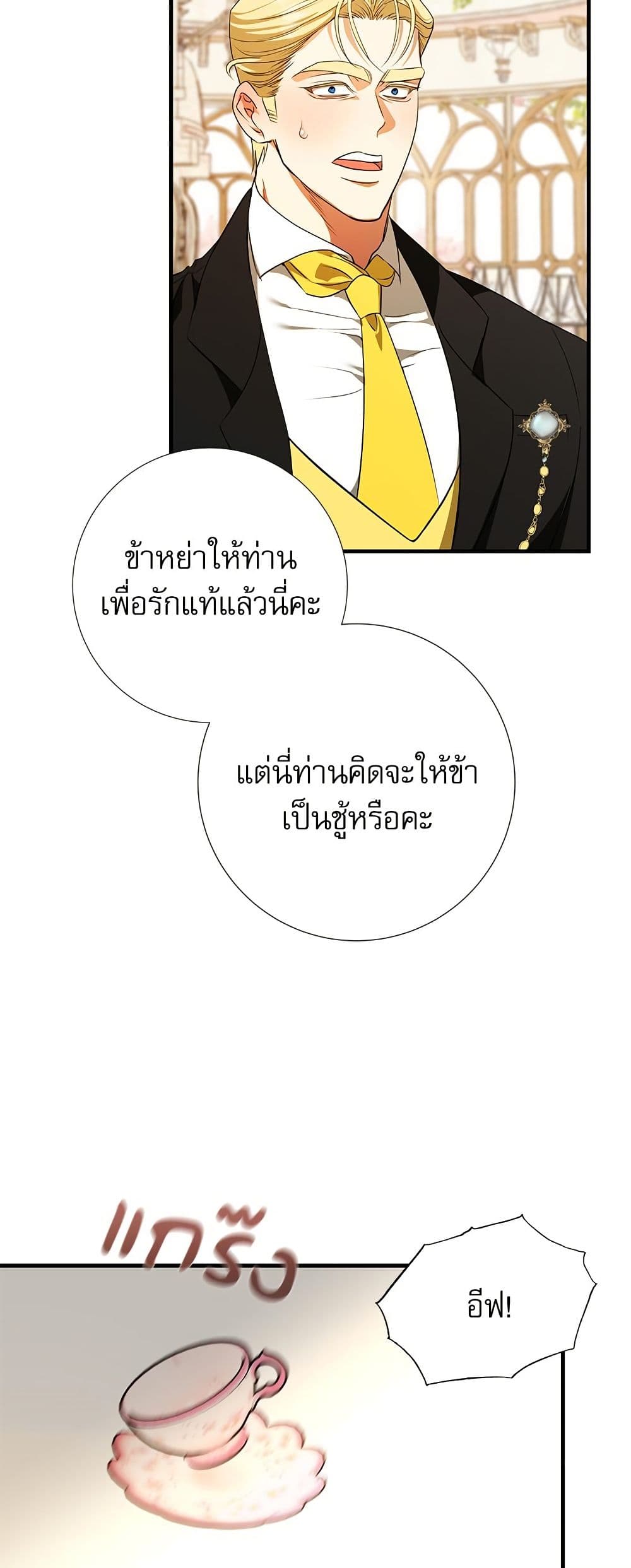 I Became My Son's First Love page 31