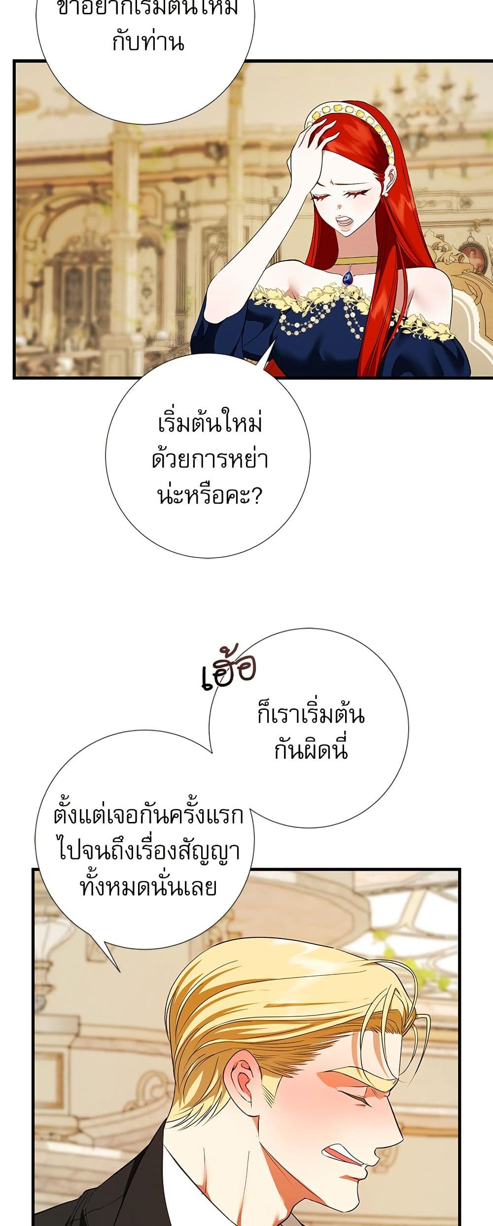 I Became My Son's First Love page 33
