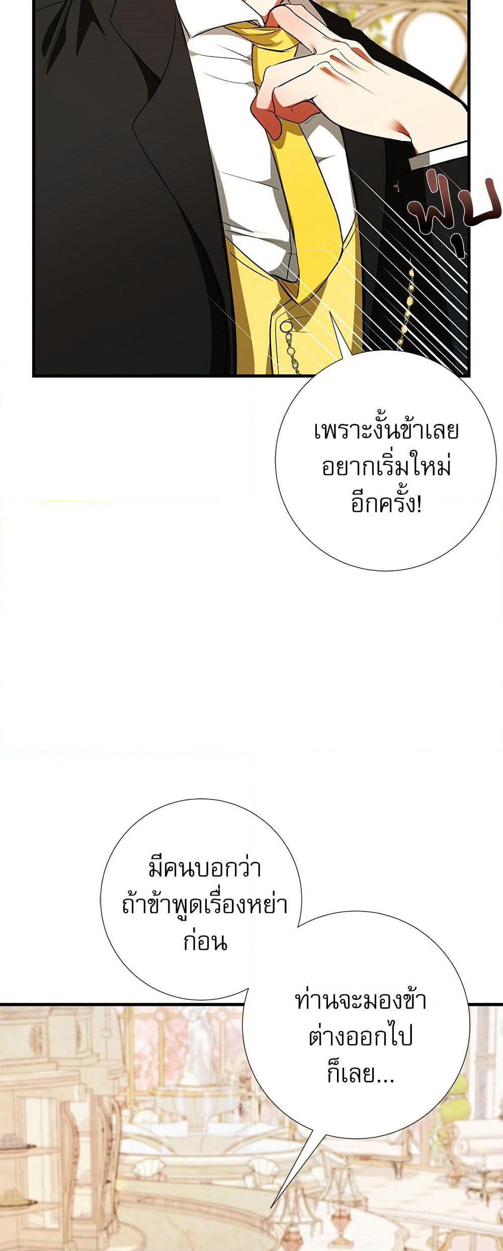 I Became My Son's First Love page 34