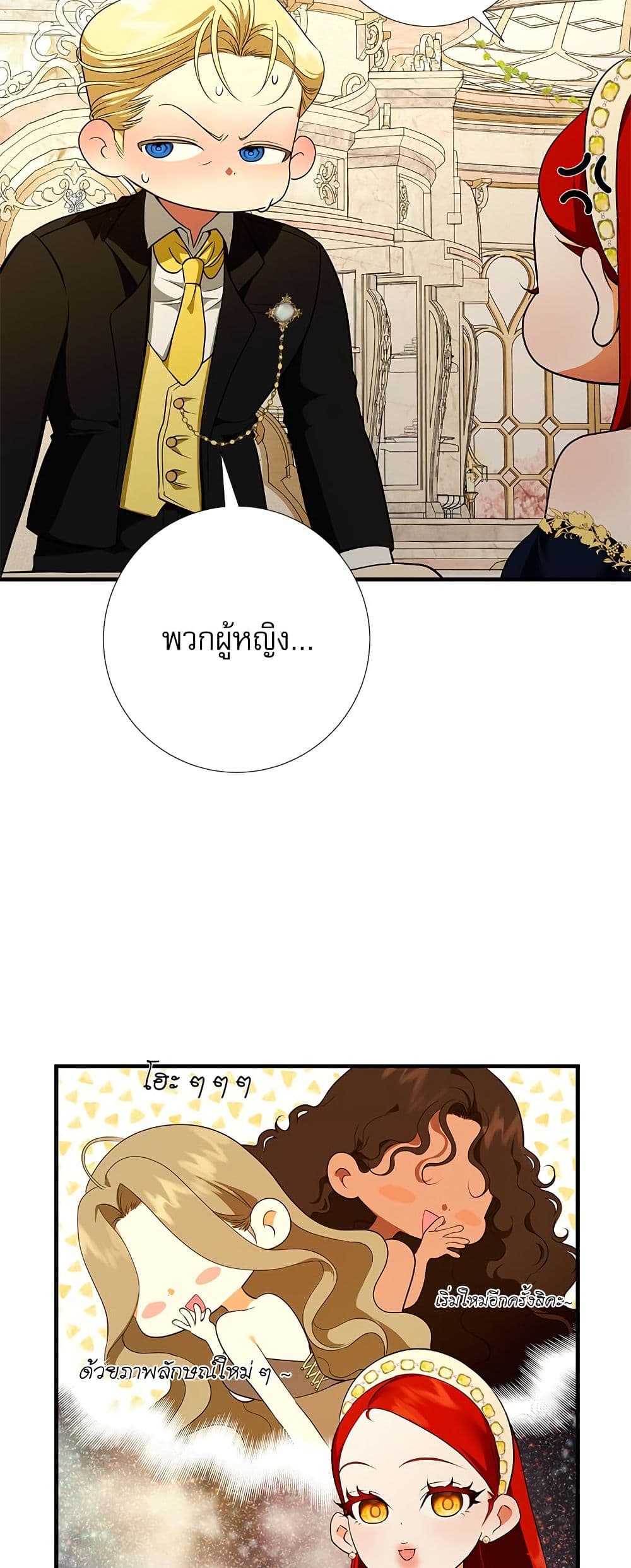 I Became My Son's First Love page 36