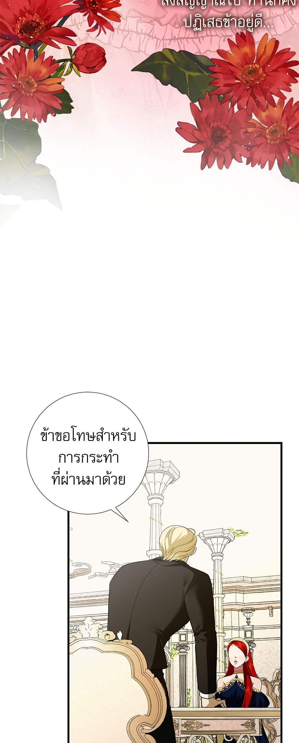 I Became My Son's First Love page 40