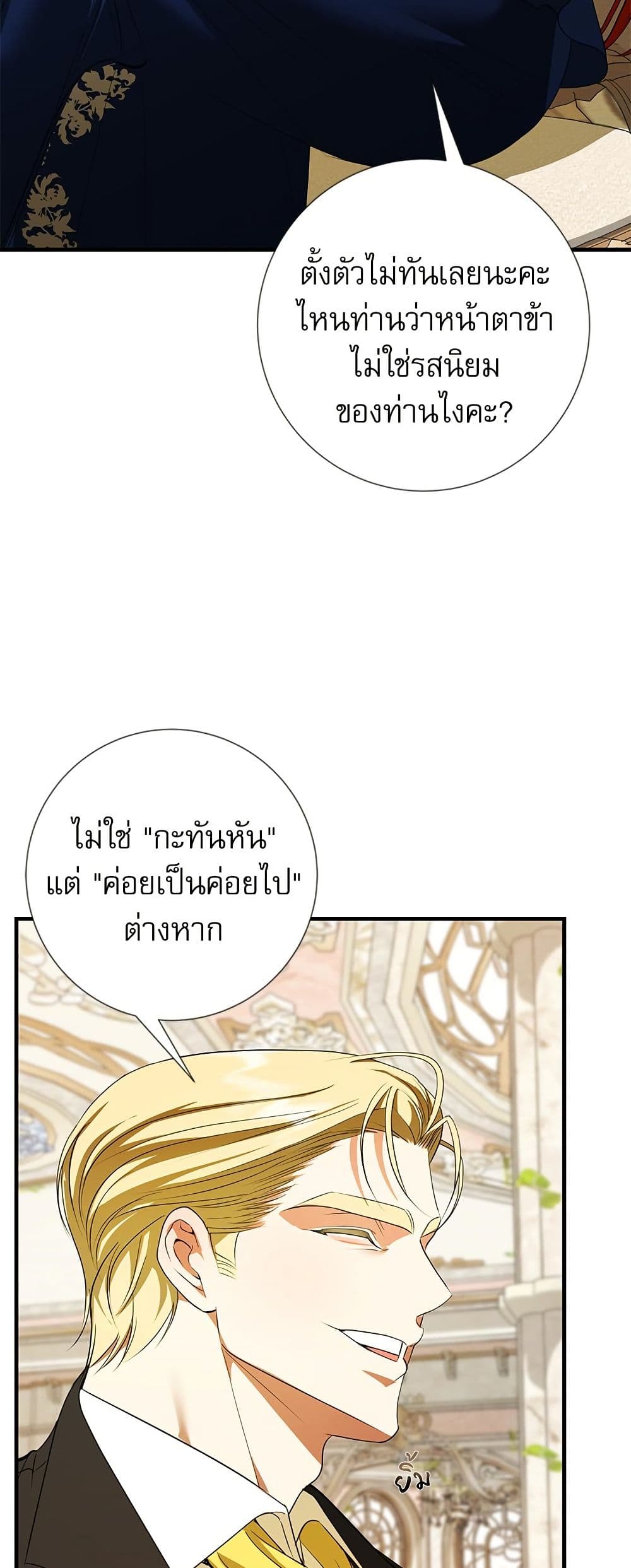 I Became My Son's First Love page 44