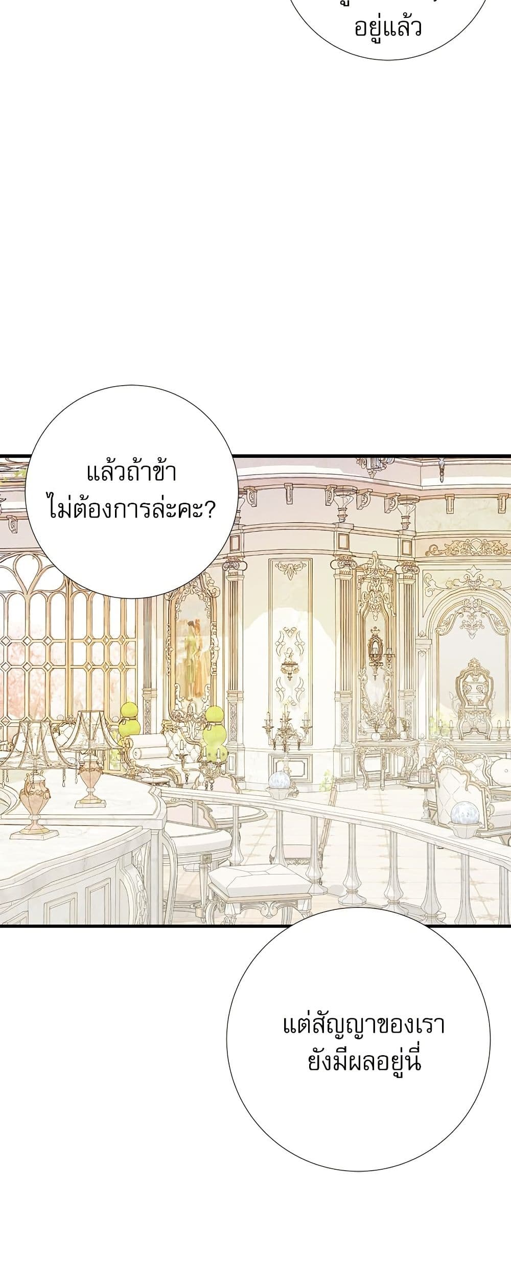I Became My Son's First Love page 46