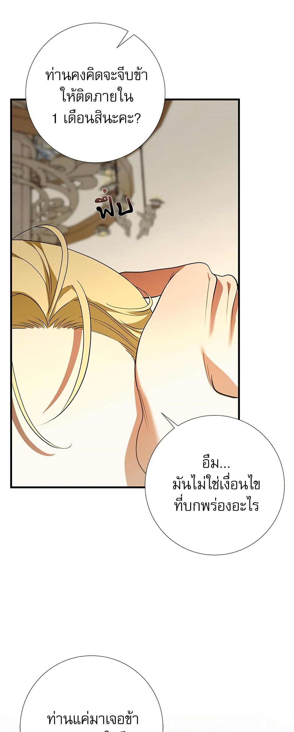 I Became My Son's First Love page 47