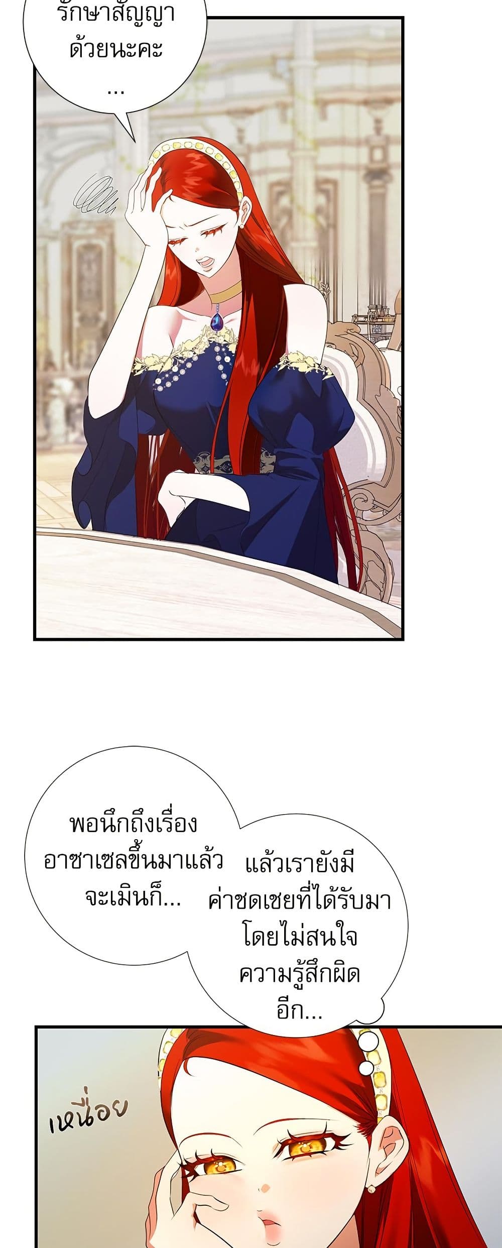 I Became My Son's First Love page 49