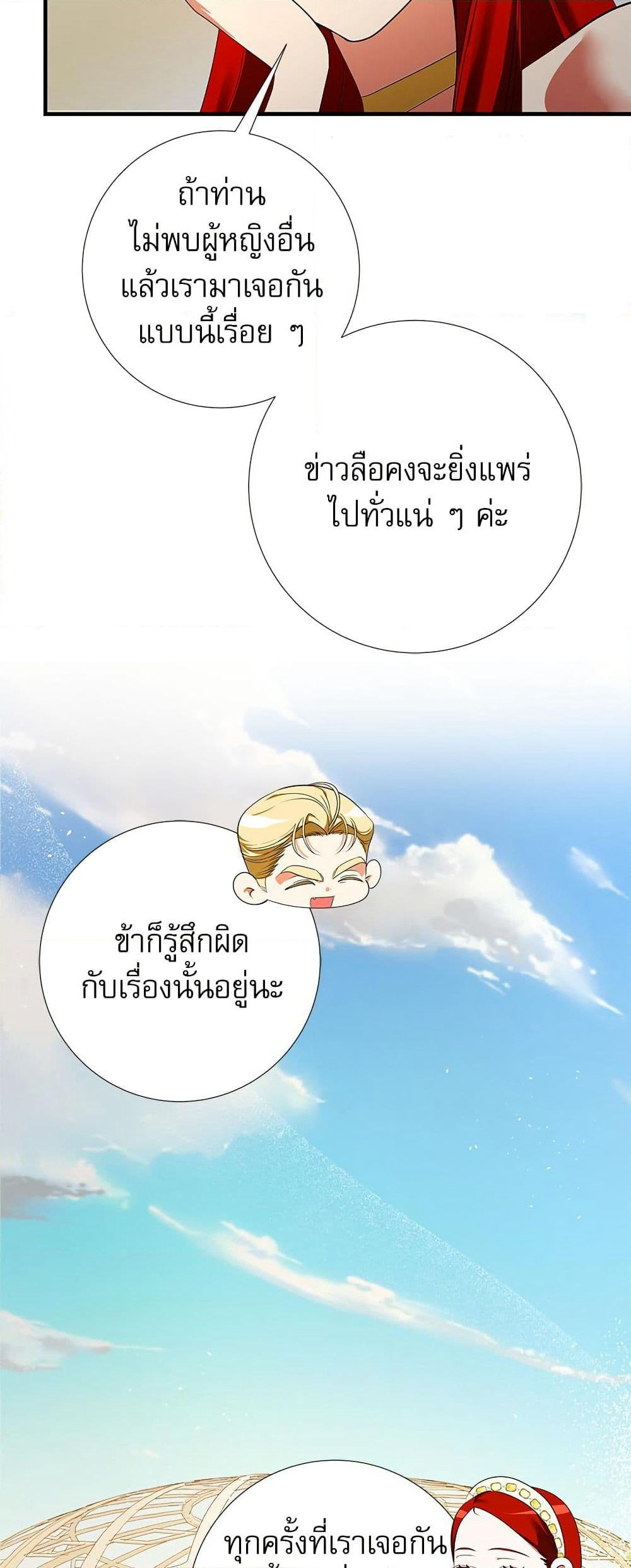 I Became My Son's First Love page 50