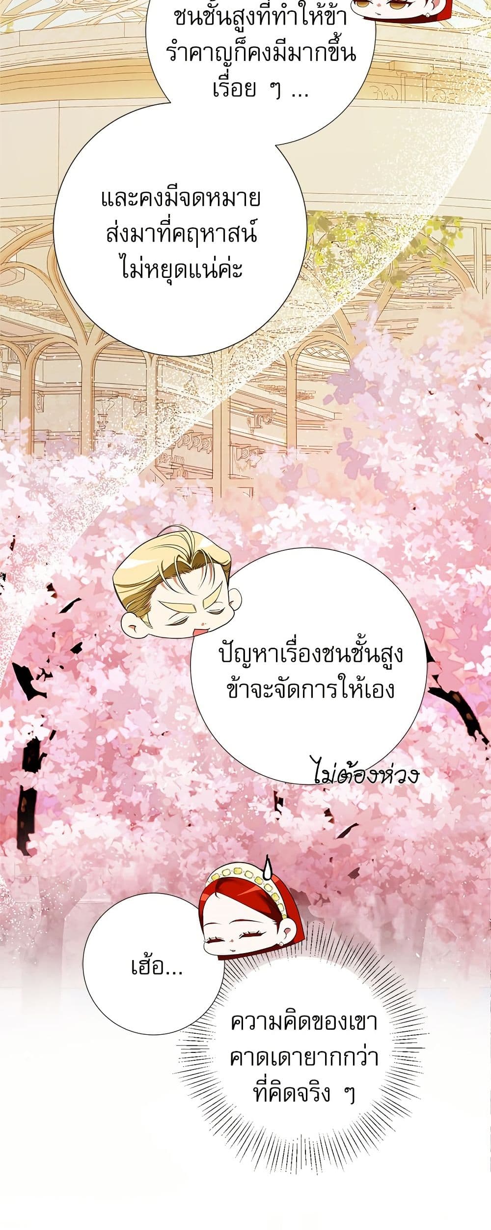 I Became My Son's First Love page 51