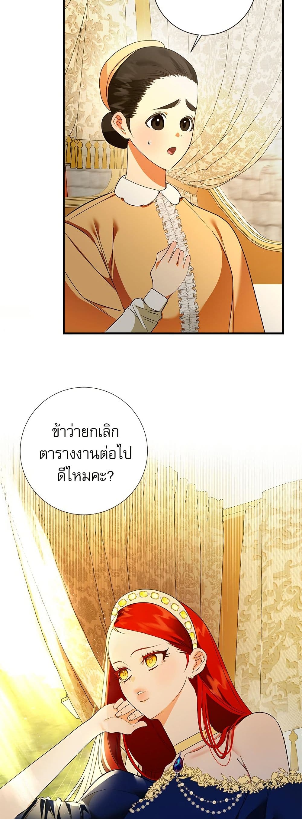 I Became My Son's First Love page 3