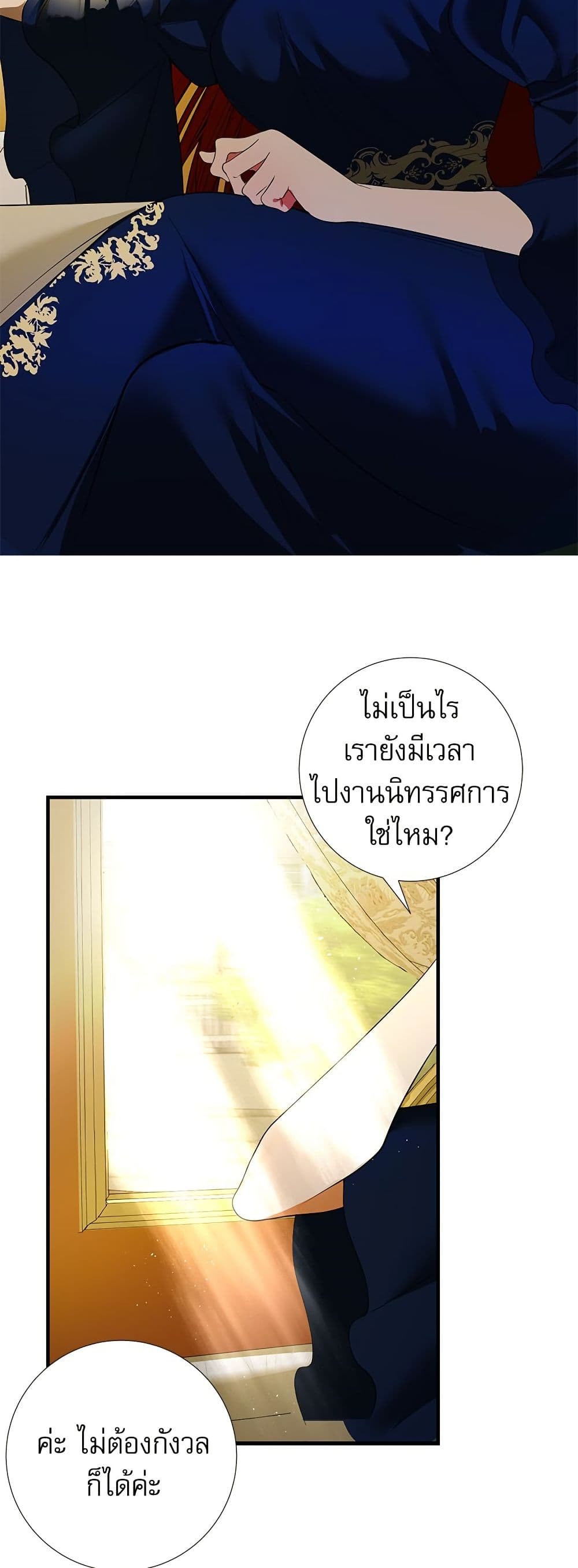 I Became My Son's First Love page 4