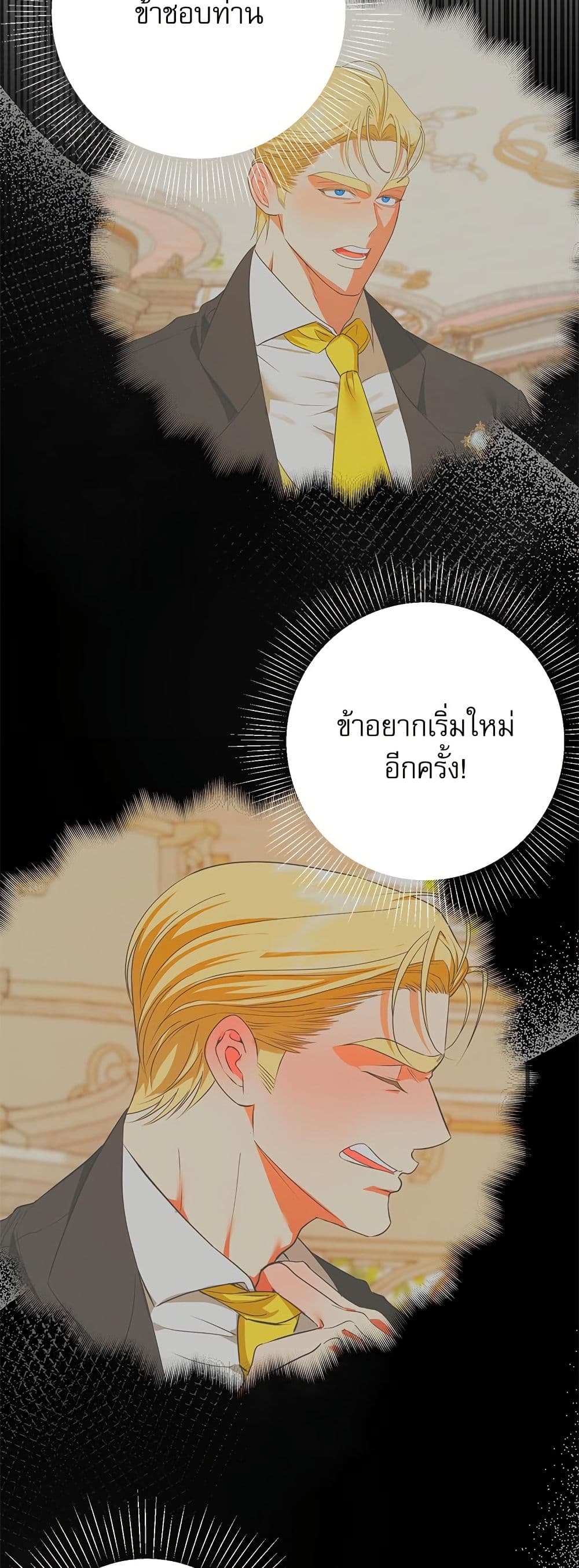 I Became My Son's First Love page 6