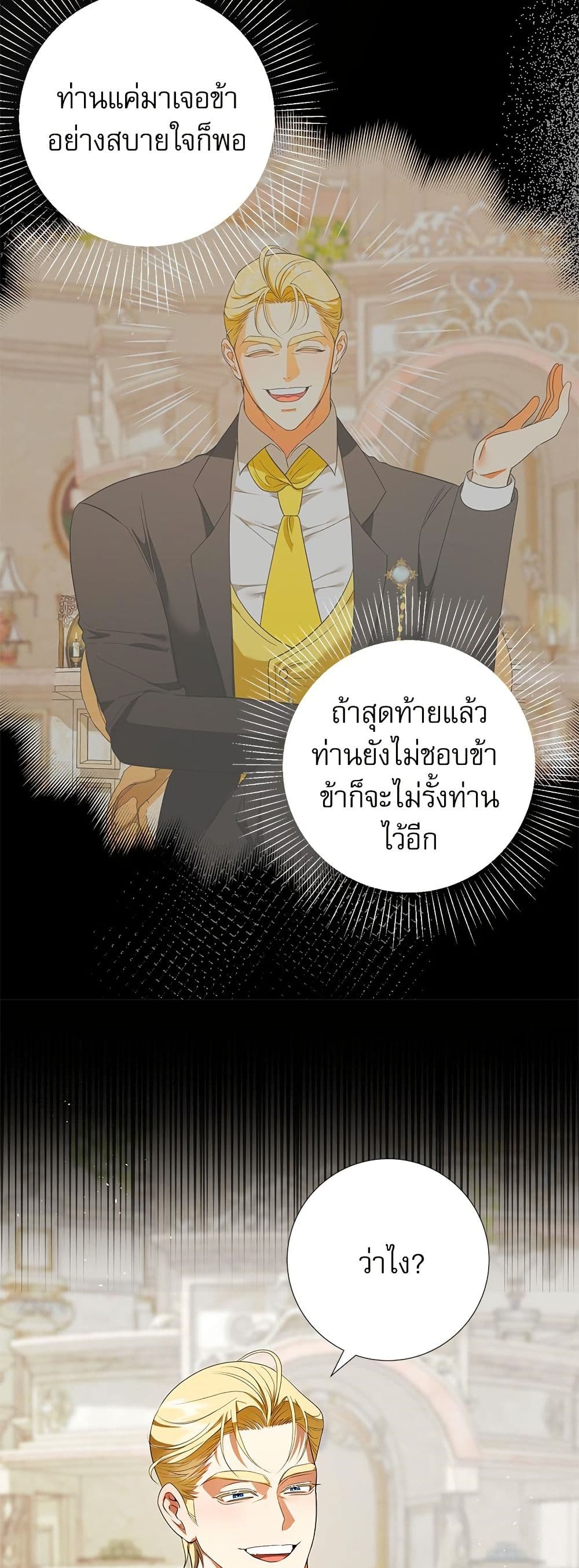 I Became My Son's First Love page 7